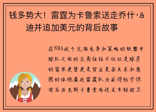 钱多势大！雷霆为卡鲁索送走乔什·吉迪并追加美元的背后故事