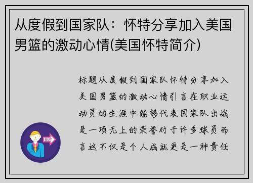 从度假到国家队：怀特分享加入美国男篮的激动心情(美国怀特简介)