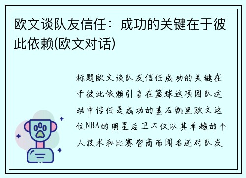 欧文谈队友信任：成功的关键在于彼此依赖(欧文对话)