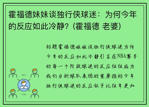 霍福德妹妹谈独行侠球迷：为何今年的反应如此冷静？(霍福德 老婆)