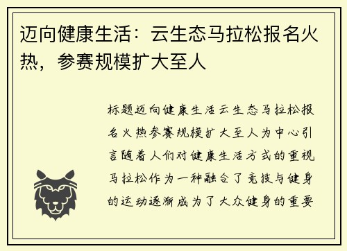 迈向健康生活：云生态马拉松报名火热，参赛规模扩大至人