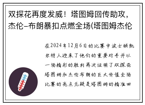 双探花再度发威！塔图姆回传助攻，杰伦-布朗暴扣点燃全场(塔图姆杰伦布朗壁纸)