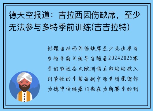 德天空报道：吉拉西因伤缺席，至少无法参与多特季前训练(吉吉拉特)