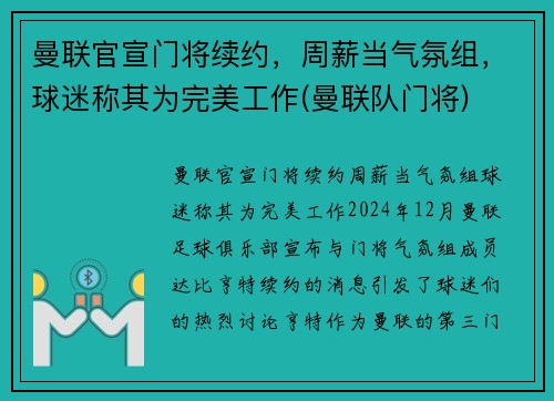 曼联官宣门将续约，周薪当气氛组，球迷称其为完美工作(曼联队门将)