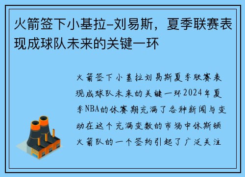 火箭签下小基拉-刘易斯，夏季联赛表现成球队未来的关键一环