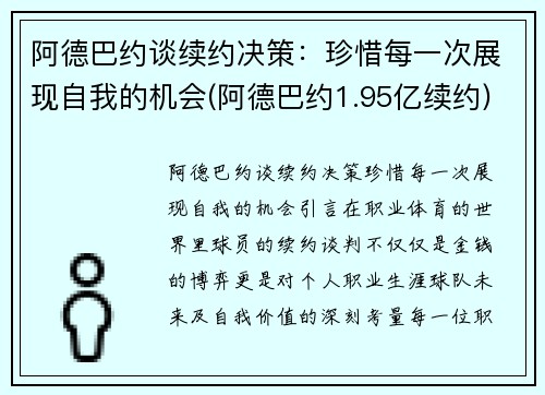 阿德巴约谈续约决策：珍惜每一次展现自我的机会(阿德巴约1.95亿续约)